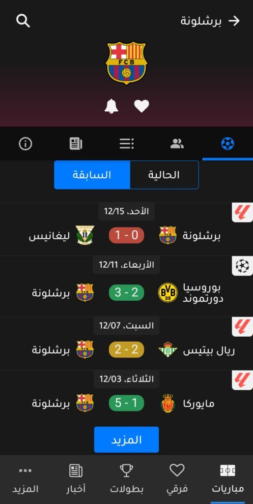 نتائج مباريات برشلونة آخر 5 مواجهات قبل موقعة أتلتيكو مدريد