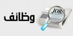 وظائف وزارة الري لحديثي التخرج.. فرصة لتعزيز البحث العلمي ودعم التنمية المستدامة - جورنالك