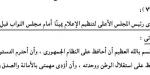 مصادر لـ تحيا مصر: رؤساء المجالس والهيئات الإعلامية أمام النواب الأسبوع المقبل لأداء اليمين الدستورية قبل ممارسة أعمالهم - جورنالك