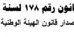 بالقانون.. 5 حالات يخلو فيها منصب رئيس الوطنية للإعلام - جورنالك