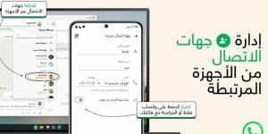 واتساب تقدّم ميزة جديدة لحفظ جهات الاتصال داخل التطبيق - جورنالك للتكنولوجيا