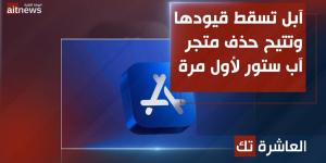 آبل تسقط قيودها وتتيح حذف متجر آب ستور لأول مرة - جورنالك للتكنولوجيا