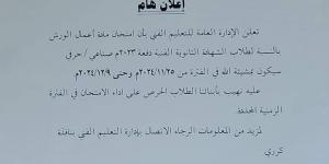 مُهم لطلاب الشهادة الثانوية بشأن مادة «الورش» - جورنالك السوداني