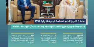 وزير النقل يستقبل الأمين العام للمنظمة البحرية الدولية IMO - جورنالك