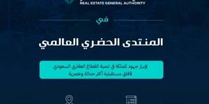 "هيئة العقار" تستعرض منظومة التشريعات العقارية في "المنتدى الحضري" بالقاهرة - جورنالك