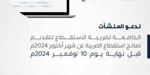 الزكاة والضريبة والجمارك تدعو المنشآت لتقديم نماذج استقطاع الضريبة عن شهر أكتوبر - جورنالك