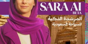 السياحة تطلق تجربة «سارة» - جورنالك الرياضي