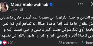 بعد التنمر عليها.. منى عبد الوهاب تدعم أسماء جلال: حبي نفسك أكتر وخليهم ياكلوا في نفسهم - جورنالك