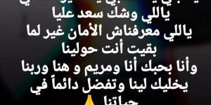 شيرين عبد الوهاب تهنئ إيهاب صالح بعيد ميلاده: معرفتش الامان إلا معاك.. انت ابني وصحبي - جورنالك