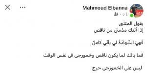 ليس على الخمورجي حرج: أول تعليق من الحكم محمود البنا بعد جدل ركلة جزاء زد أمام الأهلي في الدوري الممتاز - جورنالك