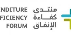 انطلاق "منتدى كفاءة الإنفاق" في الرياض بعد غدٍ - جورنالك