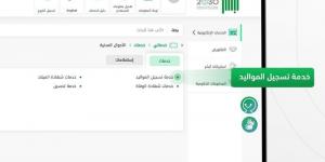 تعرف إلى خدمة تسجيل المواليد إلكترونيًا من أبشر - جورنالك السعودي