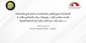 الإمارات تستضيف الاجتماع الدوري الـ 18لرؤساء المجالس التشريعية الخليجية غداً - جورنالك