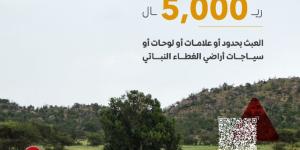 "مكافحة التصحر": 5000 ريال غرامة العبث بعلامات الغطاء النباتي وسياجاته - جورنالك السعودي