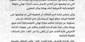 الاتحاد الأفريقي يحدد 18 نوفمبر الجاري موعداً للنظر في الاستئناف المقدم من الزمالك بسبب أحداث نهائي الكونفدرالية - جورنالك