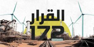 الصندوق الصناعي يطلق فيلم «القرار 172» - جورنالك الرياضي