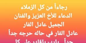 في حالة حرجة.. مصطفى كامل يطلب الدعاء للفنان عادل الفار - جورنالك