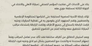 بيان رسمي.. استبعاد مراقب مباراة الأهلي والاتحاد من المباريات بسبب تعامله الغير لائق مع الصحفيين - جورنالك