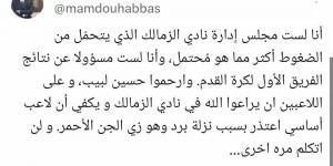 مدوح عباس يتهم أحمد فتوح بالهروب من مباراة الزمالك الأخيرة أمام المصري.. واللاعب يرد - جورنالك