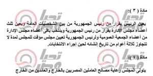 بعد إحالته للجنة المختصة.. تحيا مصر ينشر نص مشروع قانون إنشاء المجلس القومي للمصريين بالخارج - جورنالك