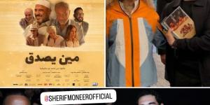 فيلم لازم يتشاف.. أحمد حلمي يشيد بـ فيلم مين يصدق إخراج زينة أشرف عبد الباقى - جورنالك