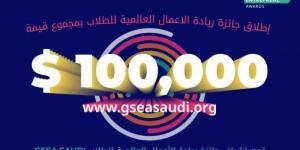 انطلاق جائزة ريادة الأعمال العالمية للطلاب (GSEA Saudi 24/25) - جورنالك