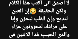 غدا.. عزاء والد ألفت عمر من مسجد عمر مكرم| تفاصيل - جورنالك