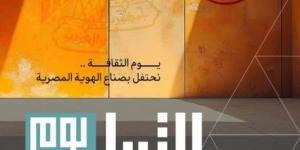 الرئيس السيسي يرعى احتفالية "يوم الثقافة" لتكريم رموز الإبداع المصري - جورنالك