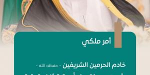 خادم الحرمين يصدر أمرًا بتعيين 81 عضوًا بمرتبة مُلازم تحقيق بالنيابة العامة - جورنالك السعودي