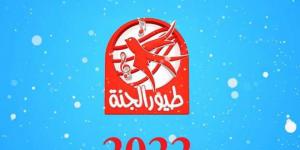 تردد قناة طيور الجنة 2025.. خطوات ضبطها على «نايل وعرب سات» - جورنالك