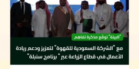 "البيئة" و"السعودية للقهوة" يدعمان "برنامج سنبلة" - جورنالك