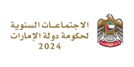 الاجتماعات السنوية لحكومة الإمارات 2024 تسجل «صفر نفايات غذائية» - جورنالك في الخميس 12:22 مساءً