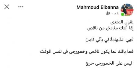 ليس على الخمورجي حرج: أول تعليق من الحكم محمود البنا بعد جدل ركلة جزاء زد أمام الأهلي في الدوري الممتاز - جورنالك