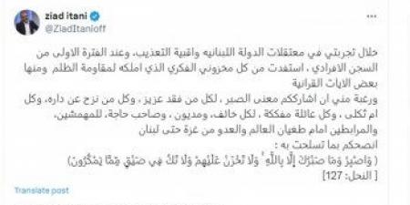 زياد عيتاني يتحدث عن تجربته في السجن .. وهذا ما طلبه من اللبنانيين - جورنالك الفني