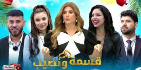 بعد انتشار فيديو فاضح.. ايقاف برنامج قسمة ونصيب: احدى الفتيات ظنت أنه ليس هناك كاميرات مراقبة وفعلت فعلتها بكل جراءة!! - جورنالك