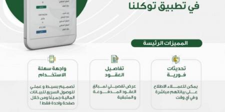 صندوق التنمية الزراعية يعزز خدماته عبر تطبيق "توكلنا" - جورنالك