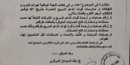 وكالة السودان للانباء تعتذر عن خبر تجميد حسابات المليشيا - جورنالك السوداني