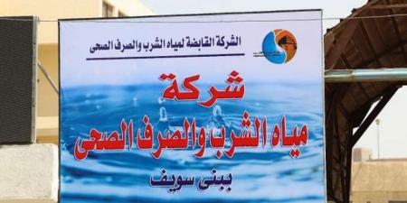 أماكن ومواعيد قطع وضعف مياه الشرب بقرى بني سويف اليوم - جورنالك