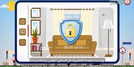 شرطة أبوظبي ومركز المتابعة والتحكم تدعوان الجمهور للالتزام بضوابط أنظمة المراقبة في المنازل - جورنالك