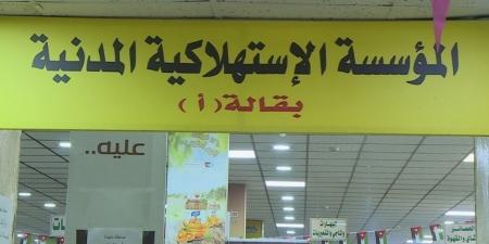 "الاستهلاكية المدنية" تعلن عن تخفيضات على أكثر من 390 سلعة - جورنالك