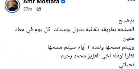 عمرو مصطفى عن تعرضه للهجوم بسبب ترويجه لأغنيه بعد وفاة محمد رحيم: مش هيرتاحوا إلا أما أموت - جورنالك