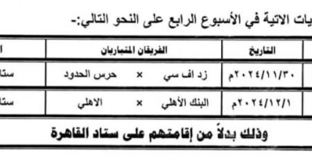 رسمياً.. نقل مباراة الأهلي والبنك من استاد القاهرة إلى السلام في الدوري - جورنالك