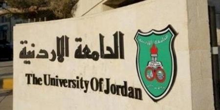 الجامعة الأردنية بحاجة لتعيين أعضاء هيئة تدريس - رابط التقديم - جورنالك