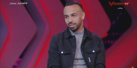 محمد مجدي أفشة: حسام البدري ساعدني في الانتقال للنادي الأهلي.. وهدفي العودة لمنتخب مصر والفو بكأس العالم للأندية - جورنالك