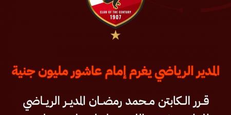 تأكيدًا لـ تحيا مصر.. الأهلي يعلن تغريم إمام عاشور مليون جنيه بعد مشادته مع الشناوي - جورنالك