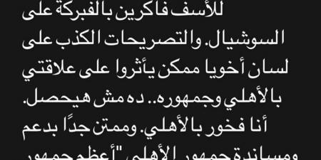 إمام عاشور: بعتذر عن أي خطأ زعل حد مني.. وجمهور الأهلي أعظم جمهور في الكون - جورنالك