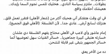 إبراهيم فايق: الأهلي فوق الجميع.. وإمام عاشور بيخسر الجماهير - جورنالك