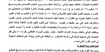 السودان.. إعفاءات جديدة بشمال دارفور - جورنالك السوداني