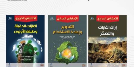 «محمد بن راشد للمعرفة» تصدر 3 كتب علمية - جورنالك في الأحد 11:24 مساءً