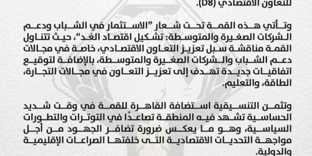 التنسيقية: استضافة مصر لقمة الثماني النامية تأتي في وقت شديد الحساسية - جورنالك